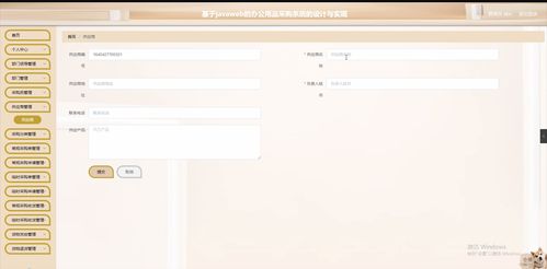 基于SpringBoot的JavaWeb办公用品采购系统的设计与实现