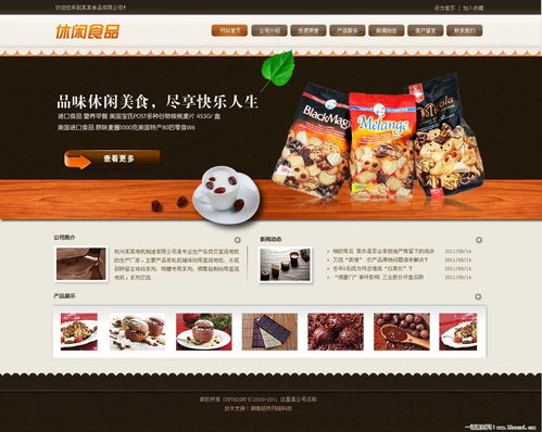 休闲食品网站设计欣赏 打造美味与视觉的双重盛宴